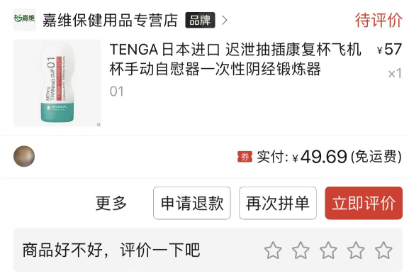 (图文测评)TENGA典雅晚泄治疗飞机杯(1星推荐)
