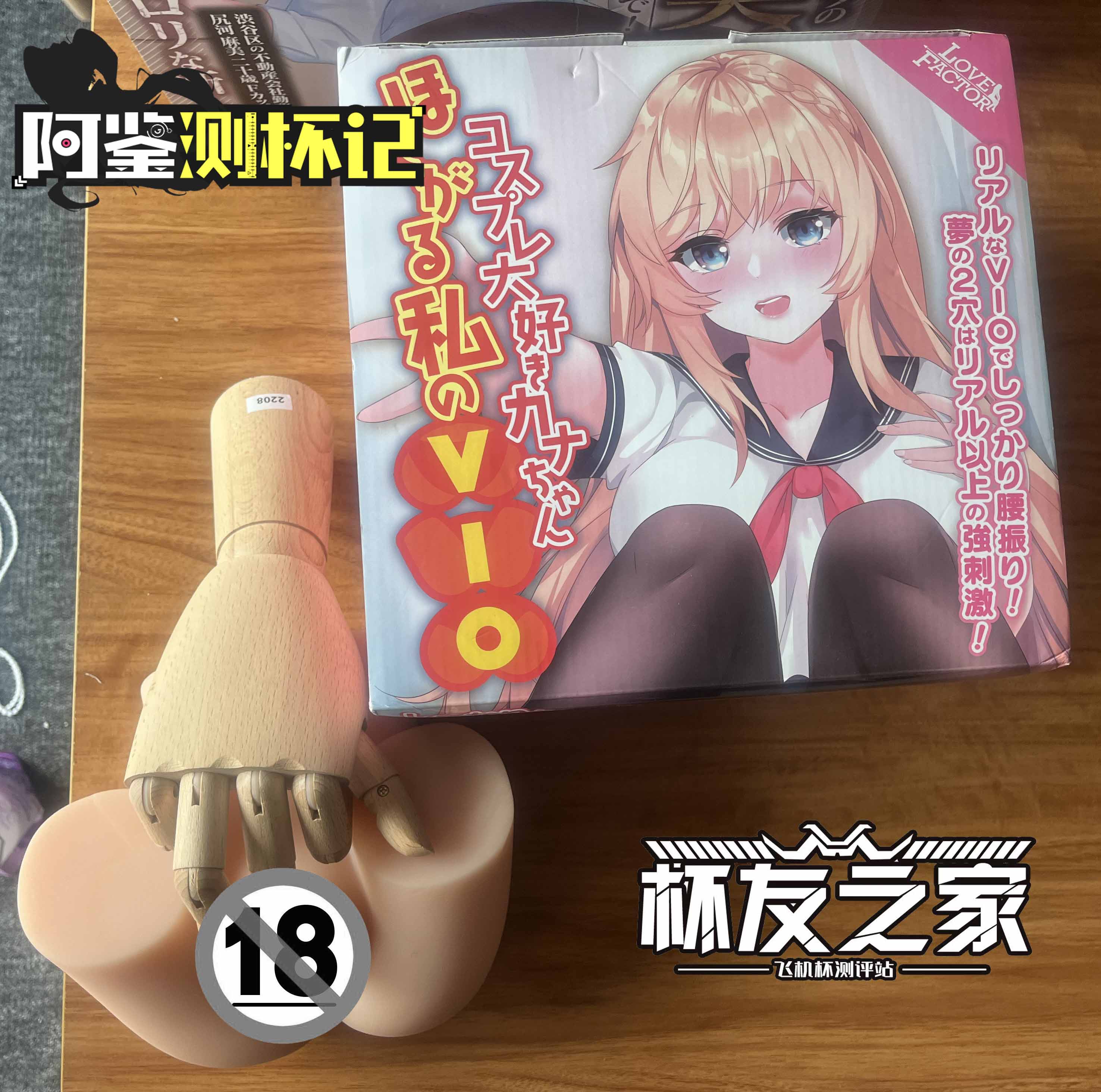 Lovefactor坐姿萌尻评测—小号臀模?