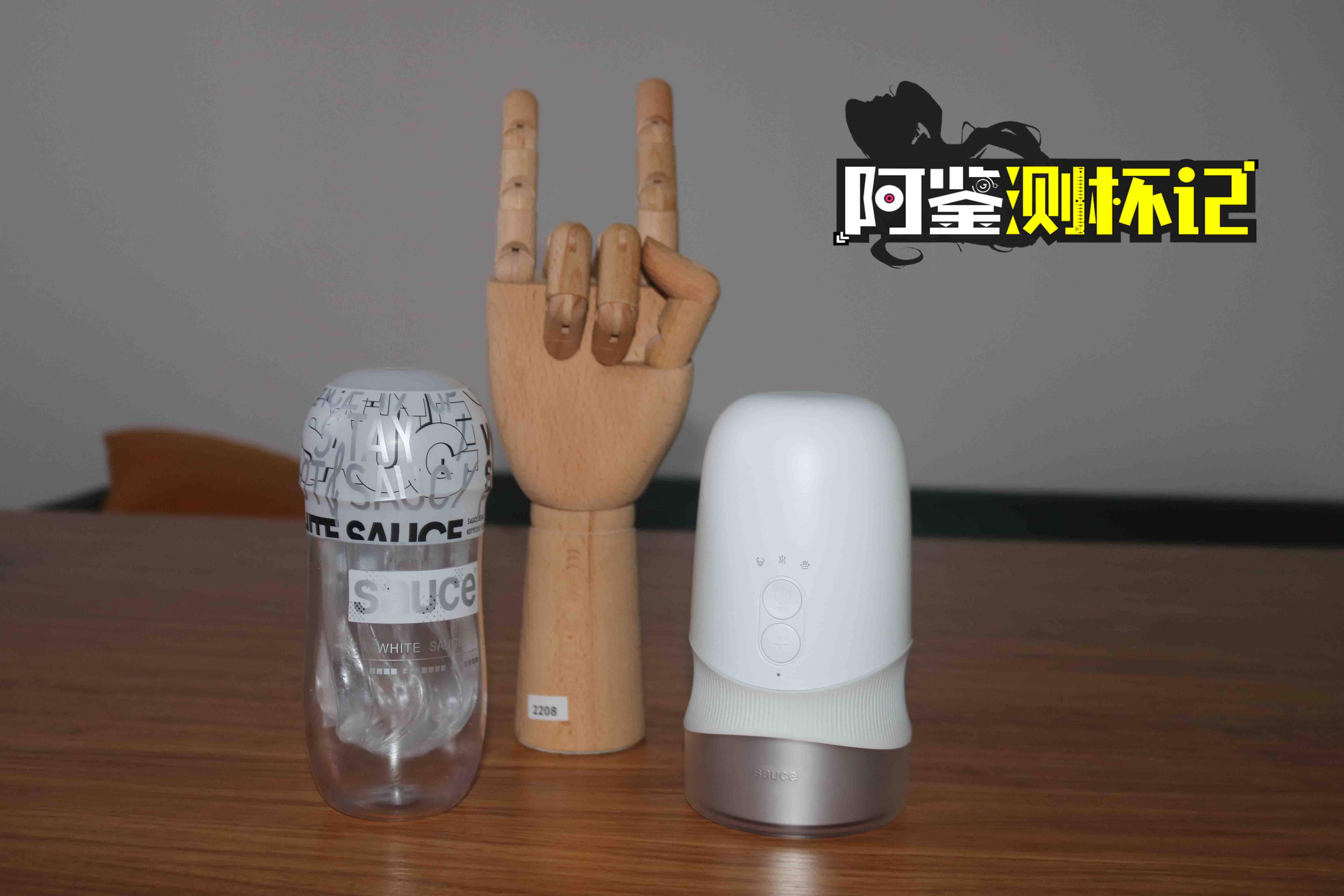 非理性,旋转玩!—sauce design电动款飞机杯评测