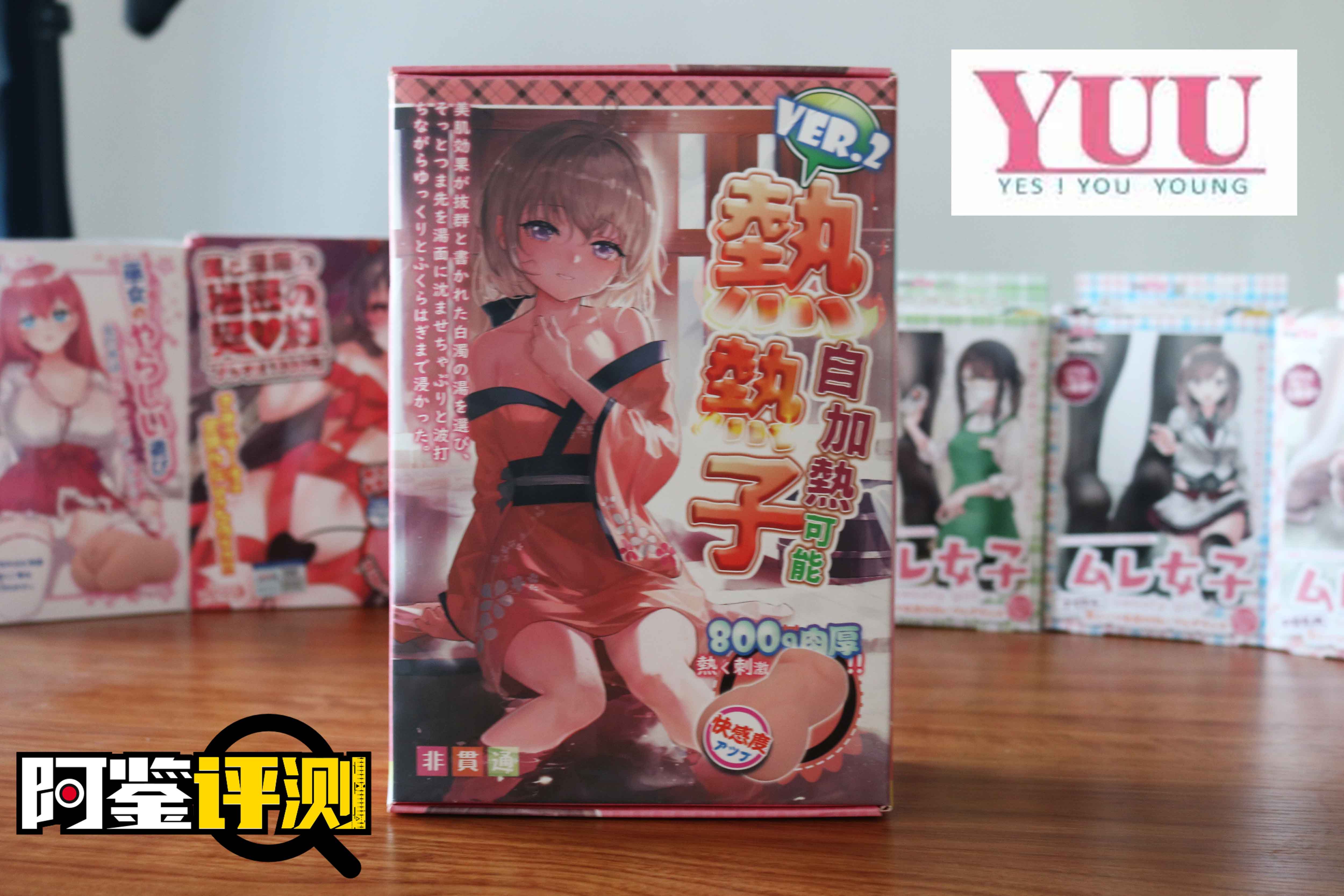 YUU热热子评测,名器和电动的奇妙结合
