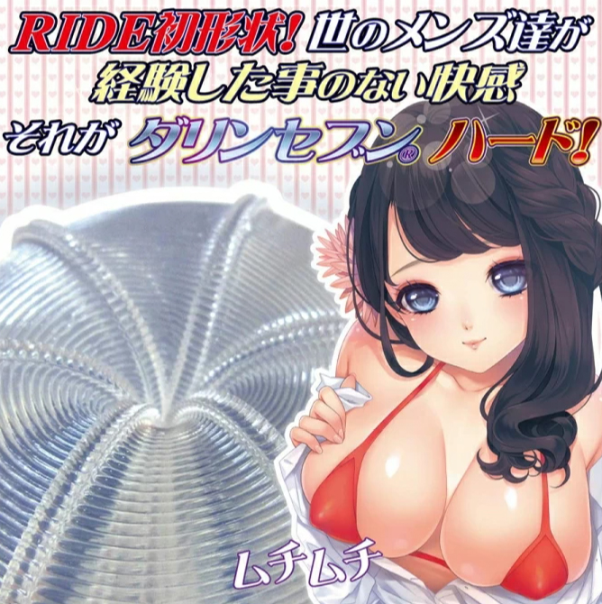 (高刺激系列)RideJapan螺旋系列测评,五合一全系列对比,老司机看过来