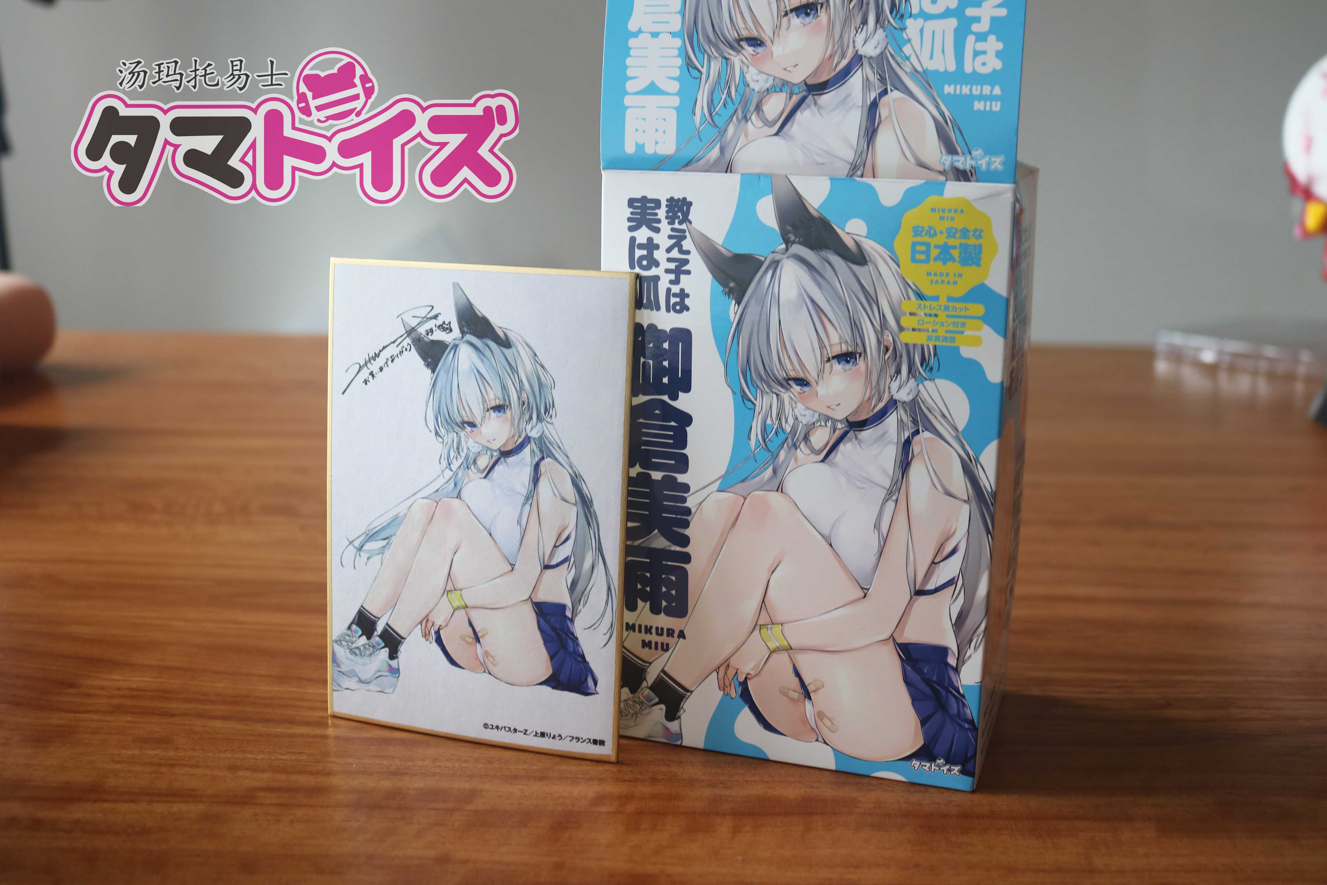 汤玛托易士-白狐“御仓美雨”评测,轻小说联名款,独特体验