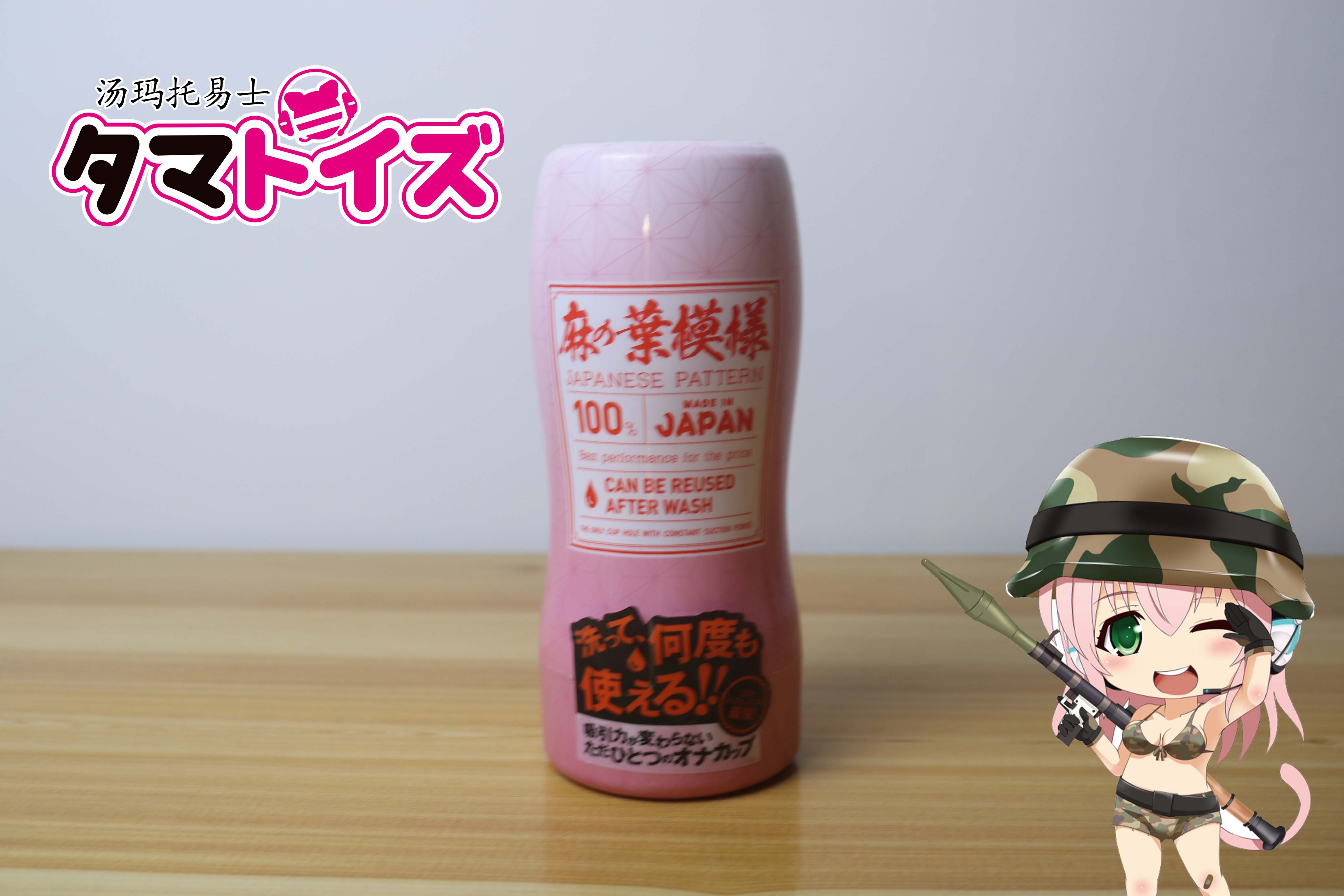 汤玛托易士-祢豆子真空杯评测,柔软版二次元TENGA