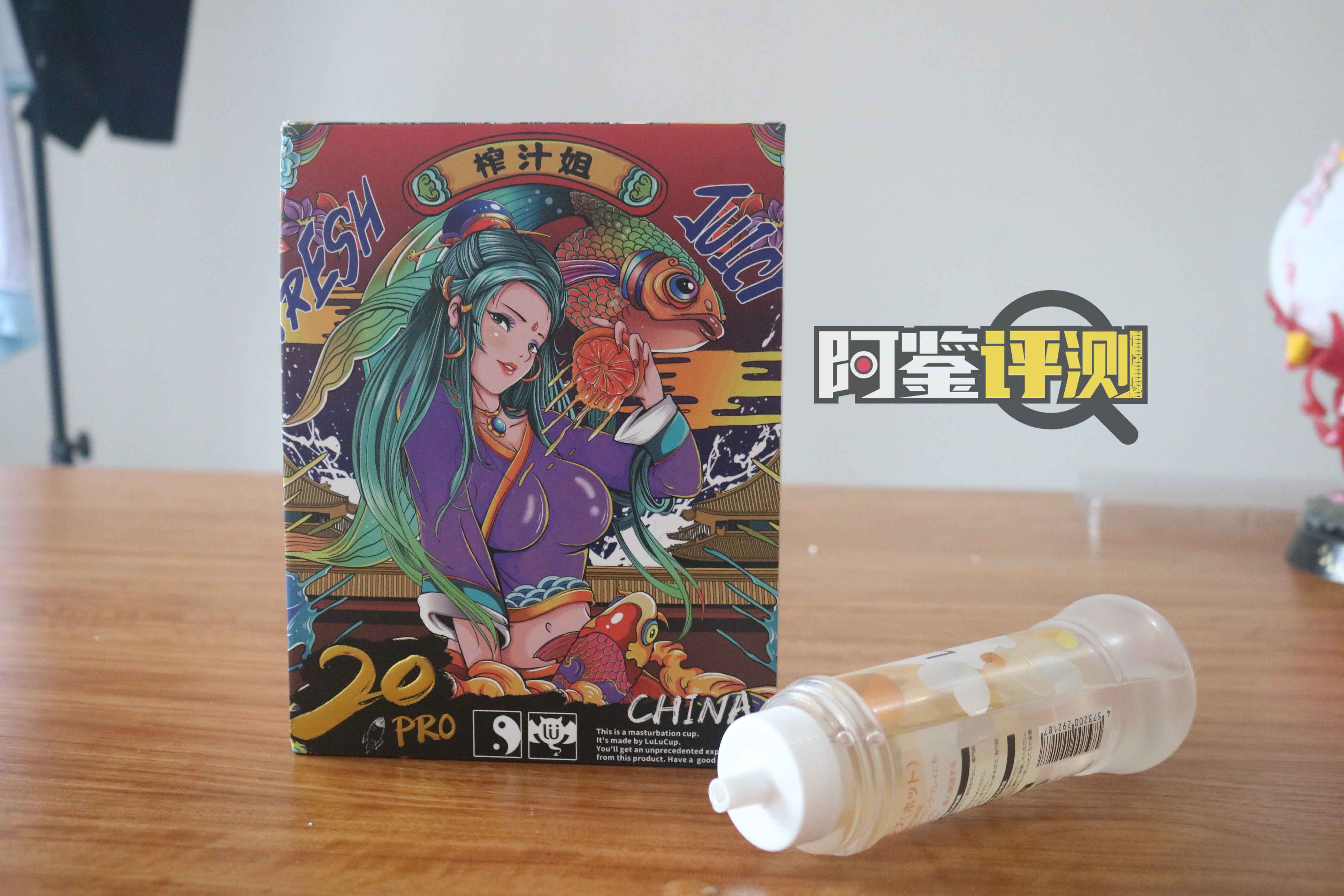 (中高刺激)撸撸杯20pro系列——榨汁姐评测,国产R20升级版?