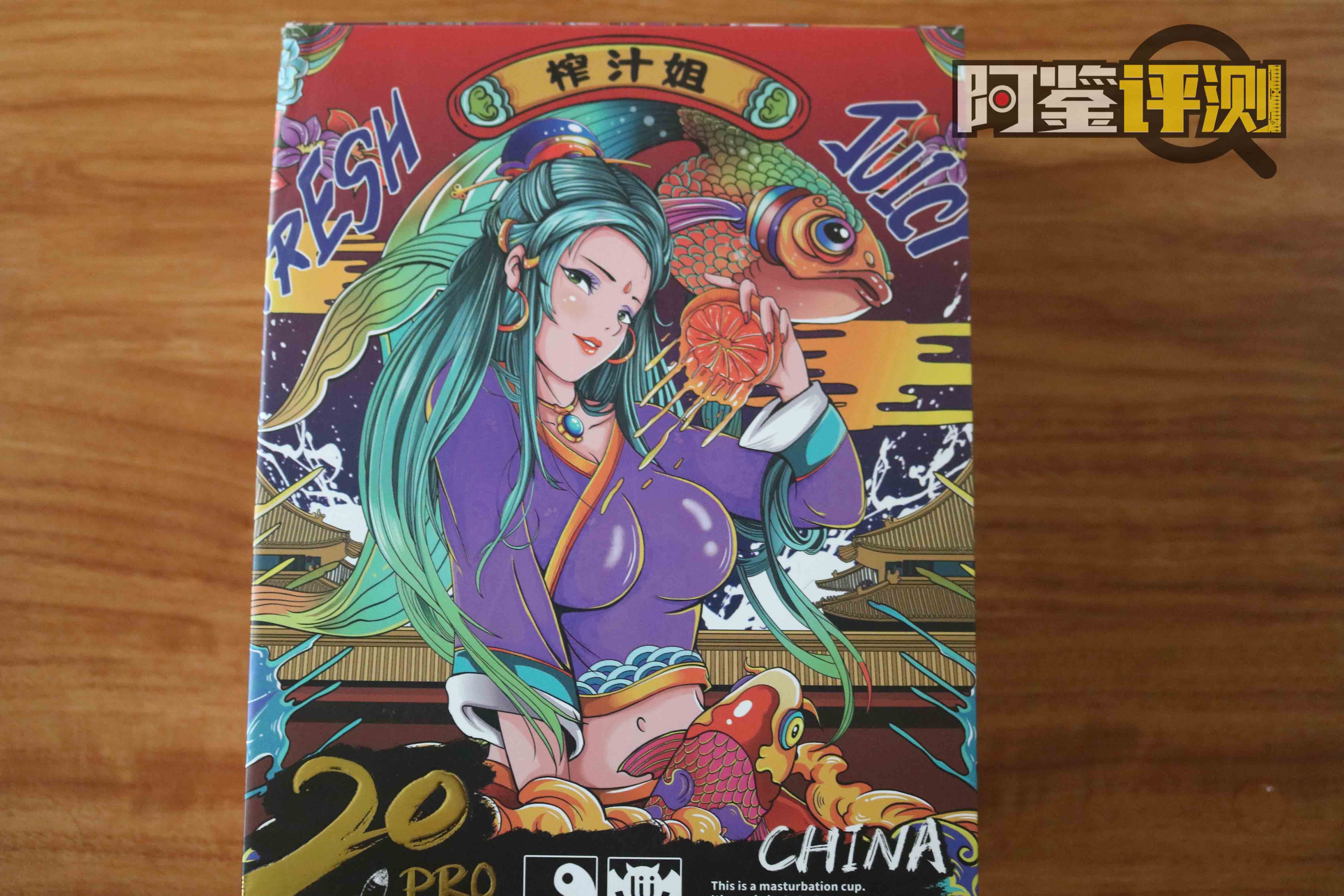 (中高刺激)撸撸杯20pro系列——榨汁姐评测,国产R20升级版?