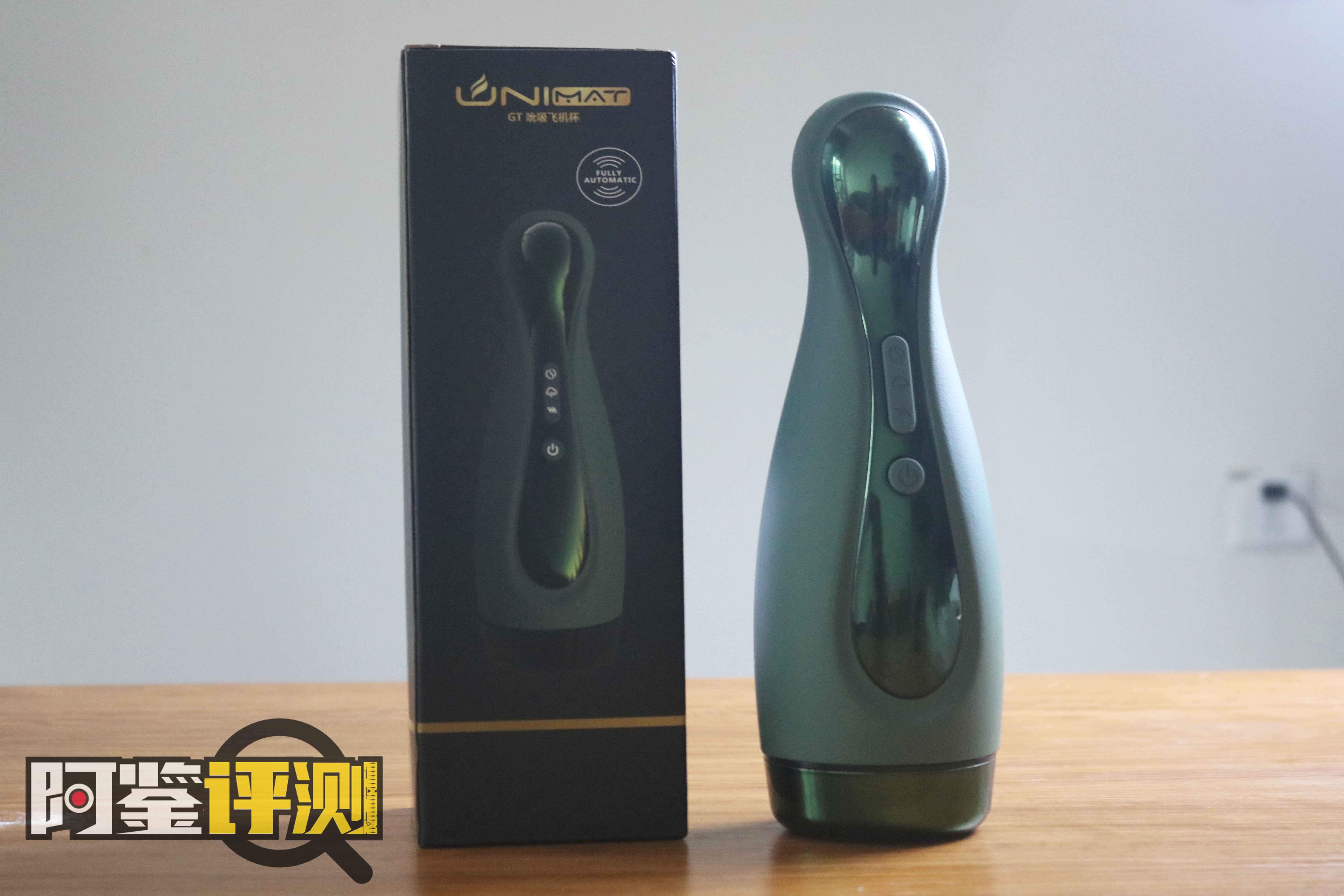 unimat吮吸电动杯评测,深沉绿色自吸保龄球