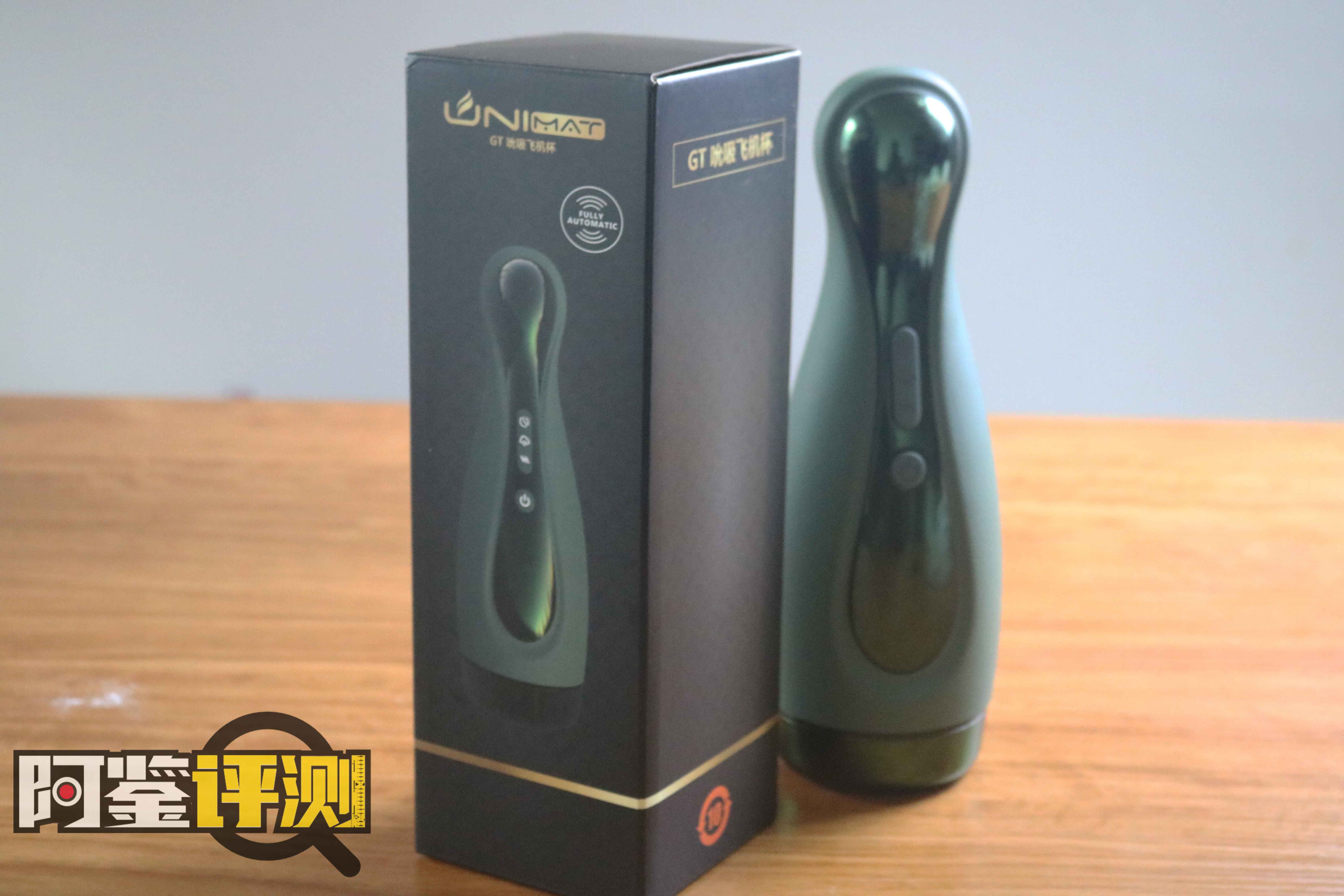 unimat吮吸电动杯评测,深沉绿色自吸保龄球