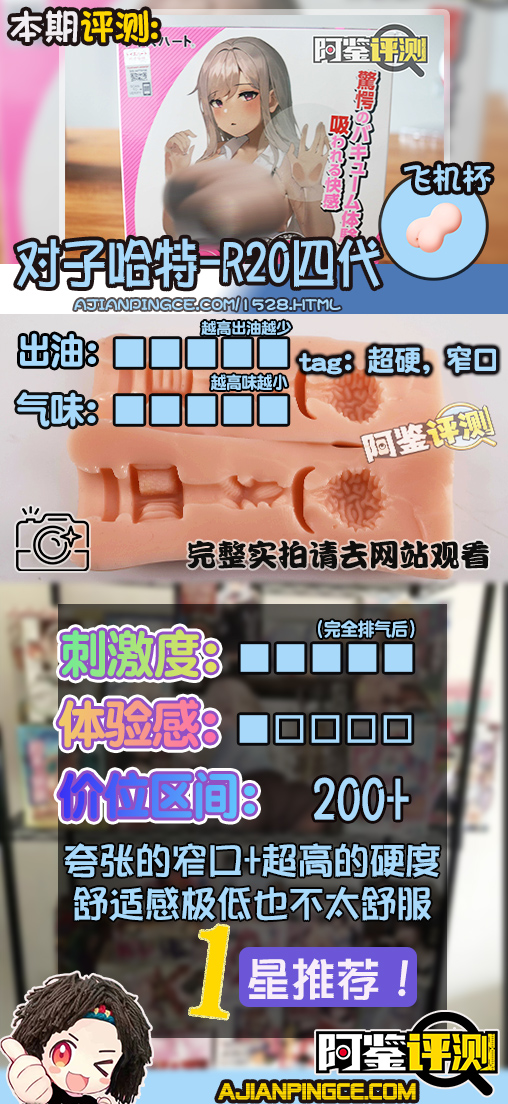 对子哈特——“R20四代”评测!名器刺激度天花板,姐姐真的太夹了!