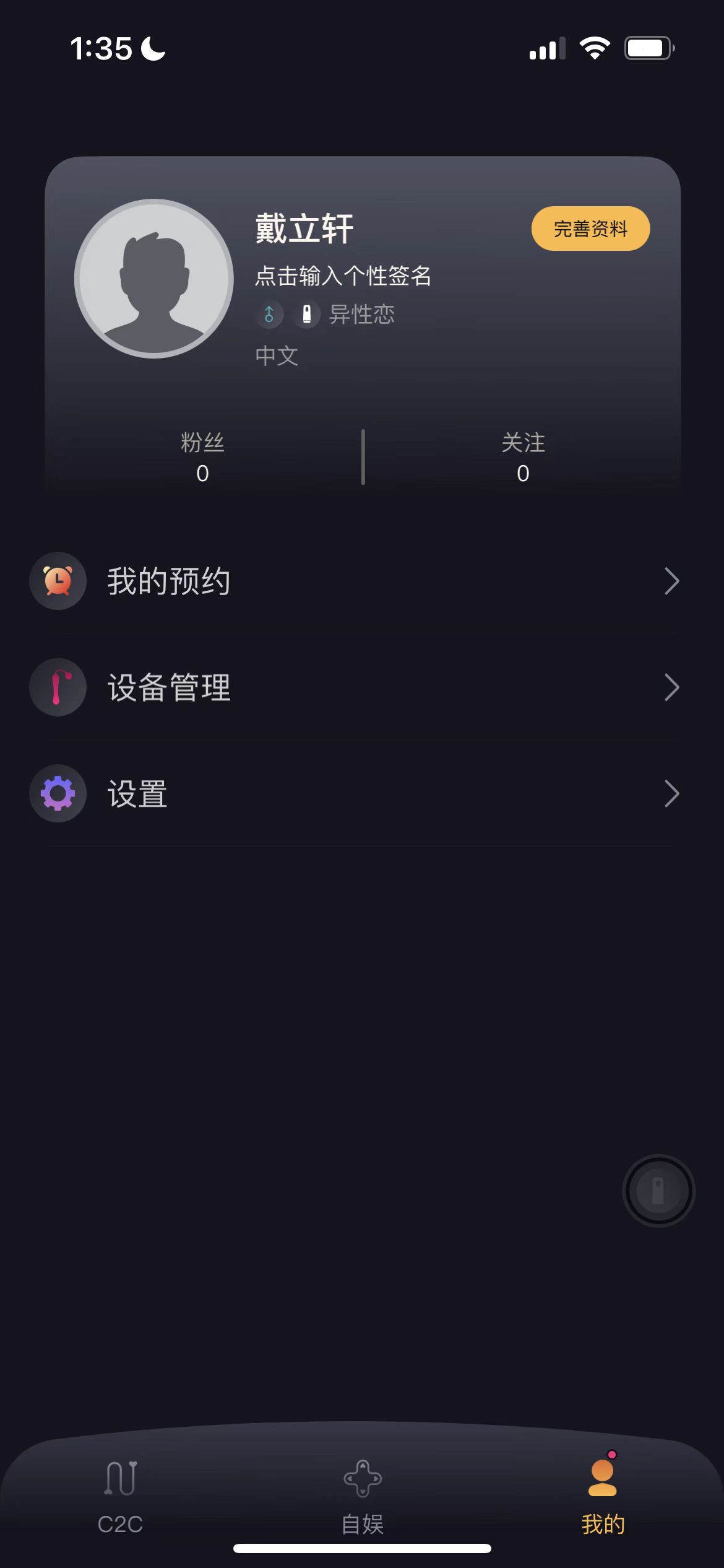Touch-C远程蓝牙成人玩具,男用电动飞机杯评测(part.1)
