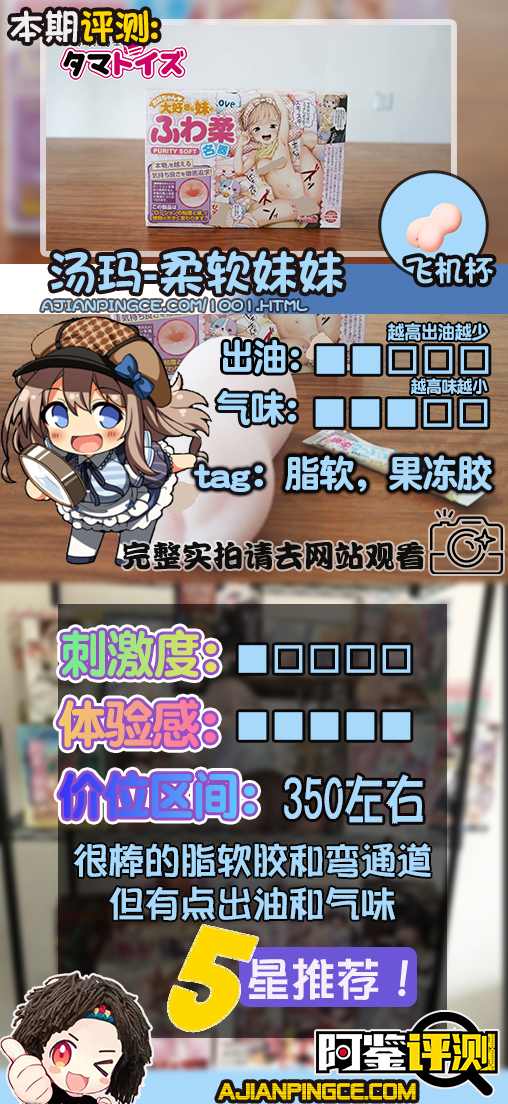 汤玛托易士-“柔软妹妹“评测,日产超软果冻胶体!