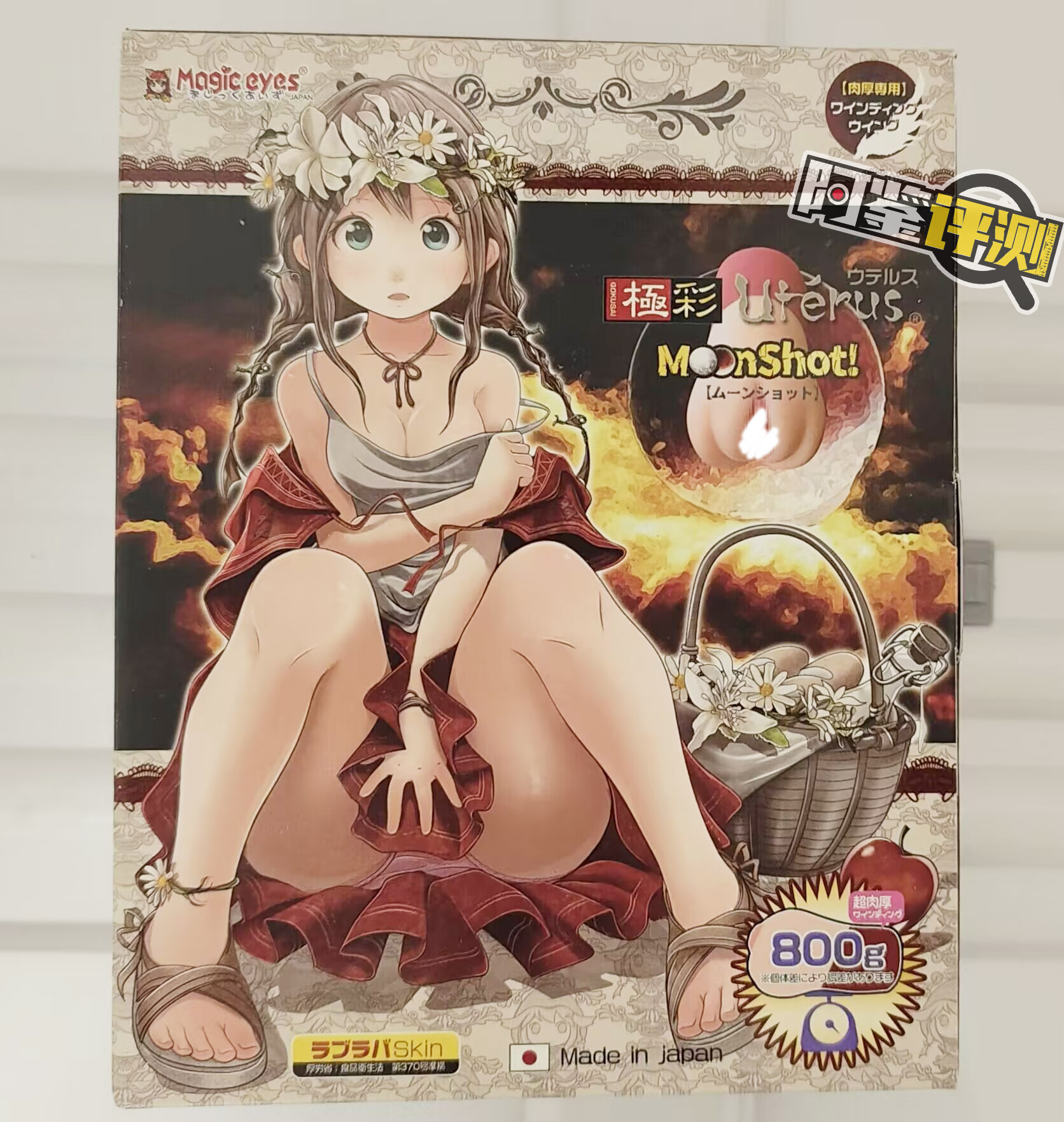 魔眼magic eyes极彩子宫(Moonshot)评测,悬崖峭壁般的猎奇宫口