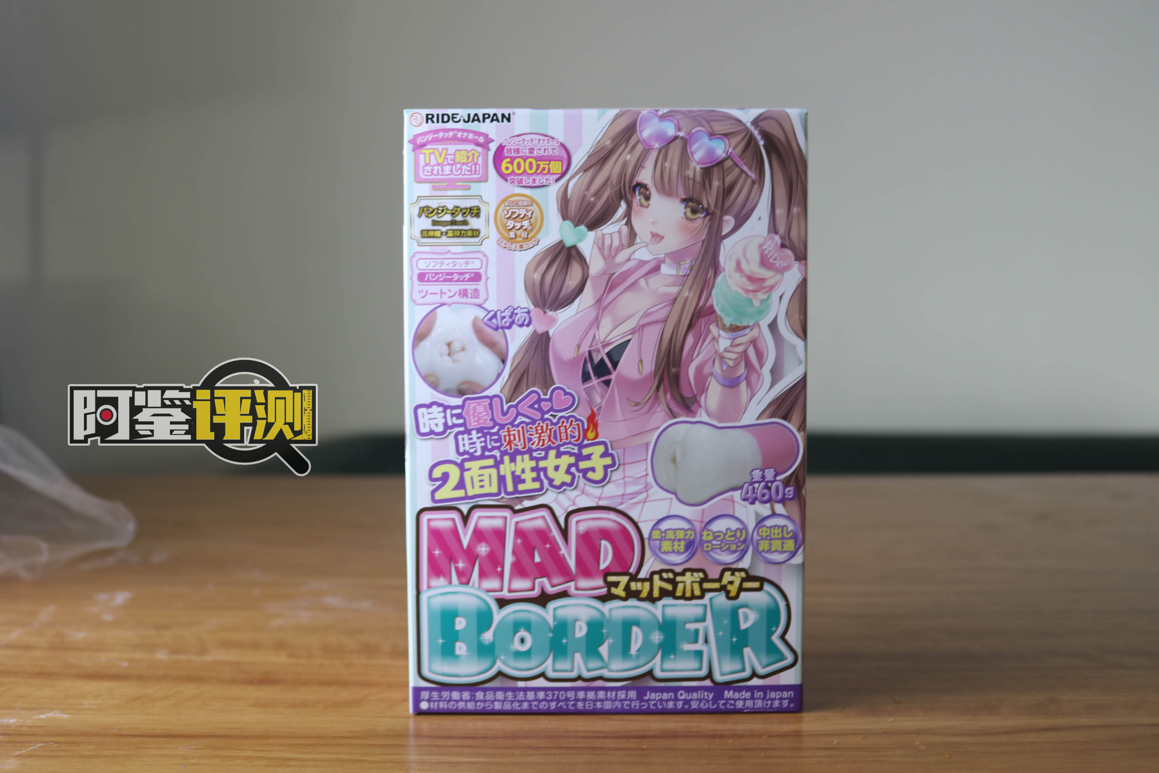 RIDE- JAPAN-Mad border评测,我很喜欢冰淇淋,但慢玩杯我更喜欢!日榜高排名名器