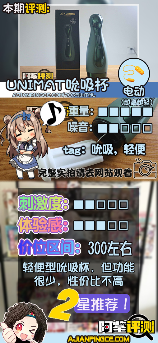 unimat吮吸电动杯评测,深沉绿色自吸保龄球