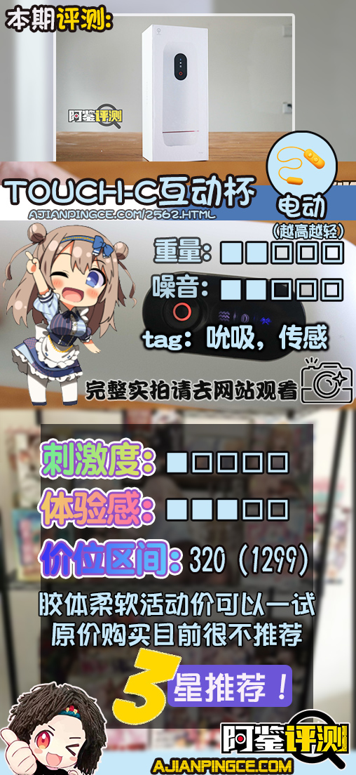 Touch-C远程蓝牙成人玩具,男用电动飞机杯评测(part.1)