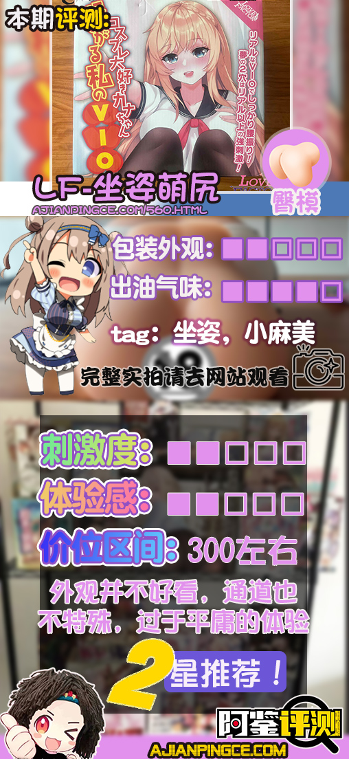 Lovefactor坐姿萌尻评测—小号臀模?