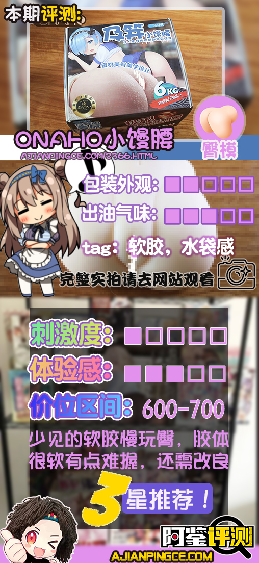 onaho及笄小馒腰(臀模)评测,6kg软胶水球大屁股!