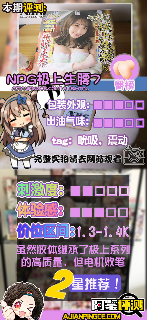 NPG极上生腰(七代目)评测!备受瞩目的续作,首次采用电动设计的顶配大屁股!