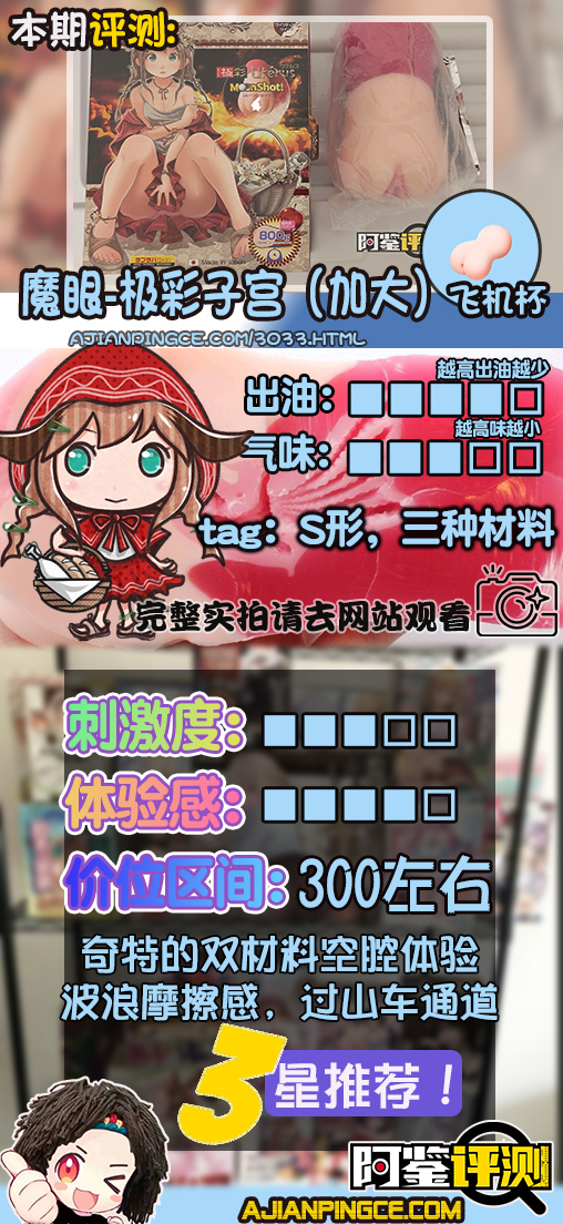 魔眼magic eyes极彩子宫(Moonshot)评测,悬崖峭壁般的猎奇宫口