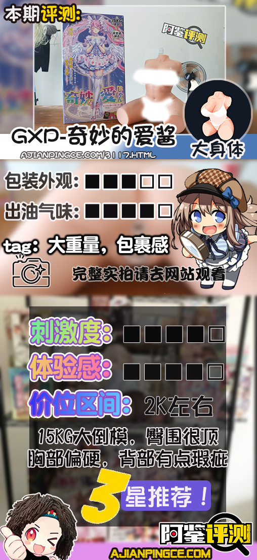GXP-奇妙的爱酱评测,超重大臀围躯体倒模,15kg健身器材!