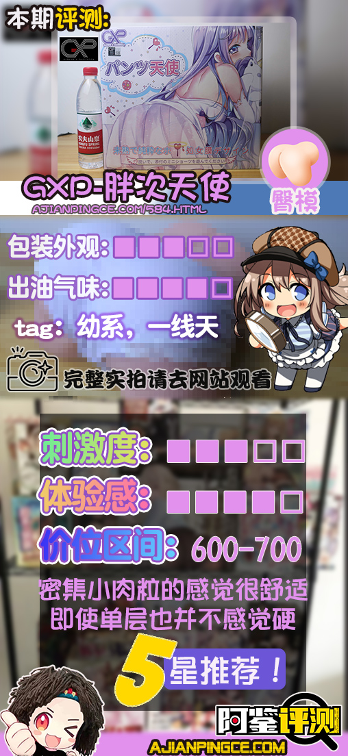 GXP胖次天使评测,单层材料高质量幼臀倒模!(进阶刺激)