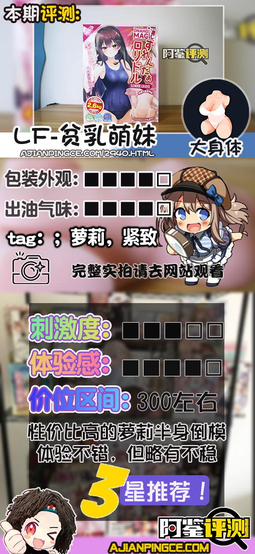 Lovefactor贫乳萌妹(进阶)评测,萝莉大身体倒模!