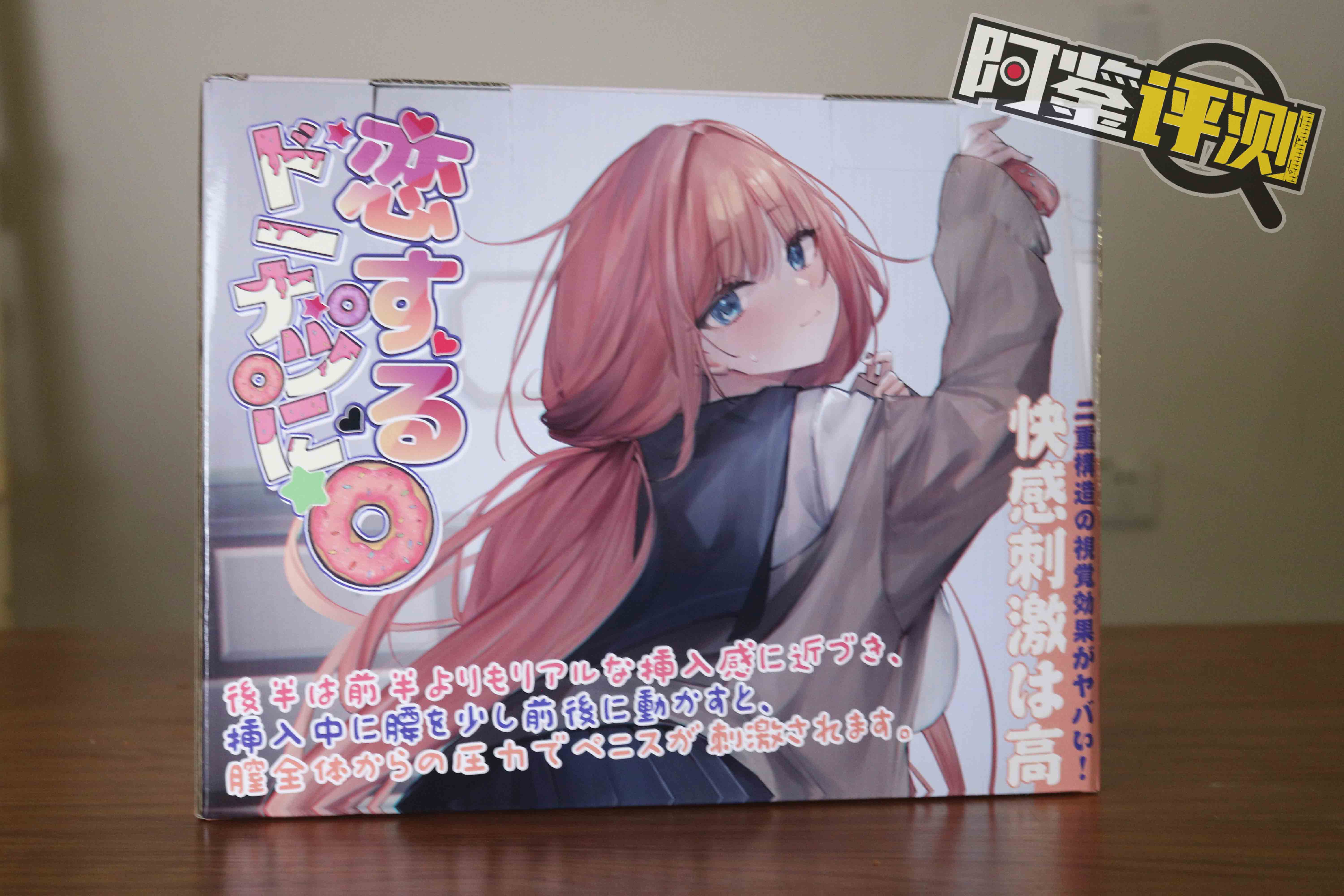 GXP-“爱上甜甜圈”评测!变大的腰臀型倒模,体验会更好吗?