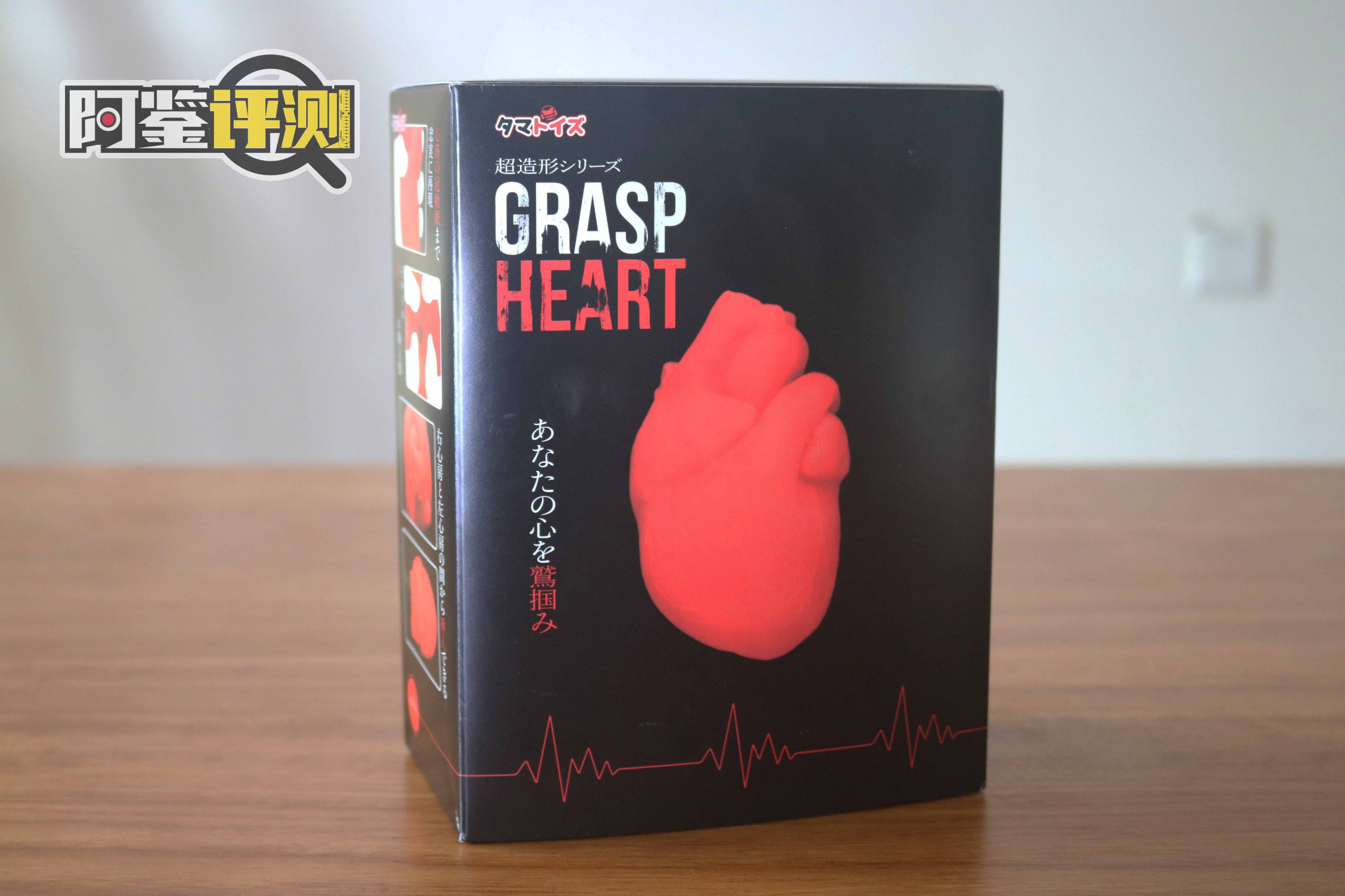 汤玛托易士-“紧握你心”(猎奇)评测,愚人节特别节目,讲点“掏心窝子”的话!