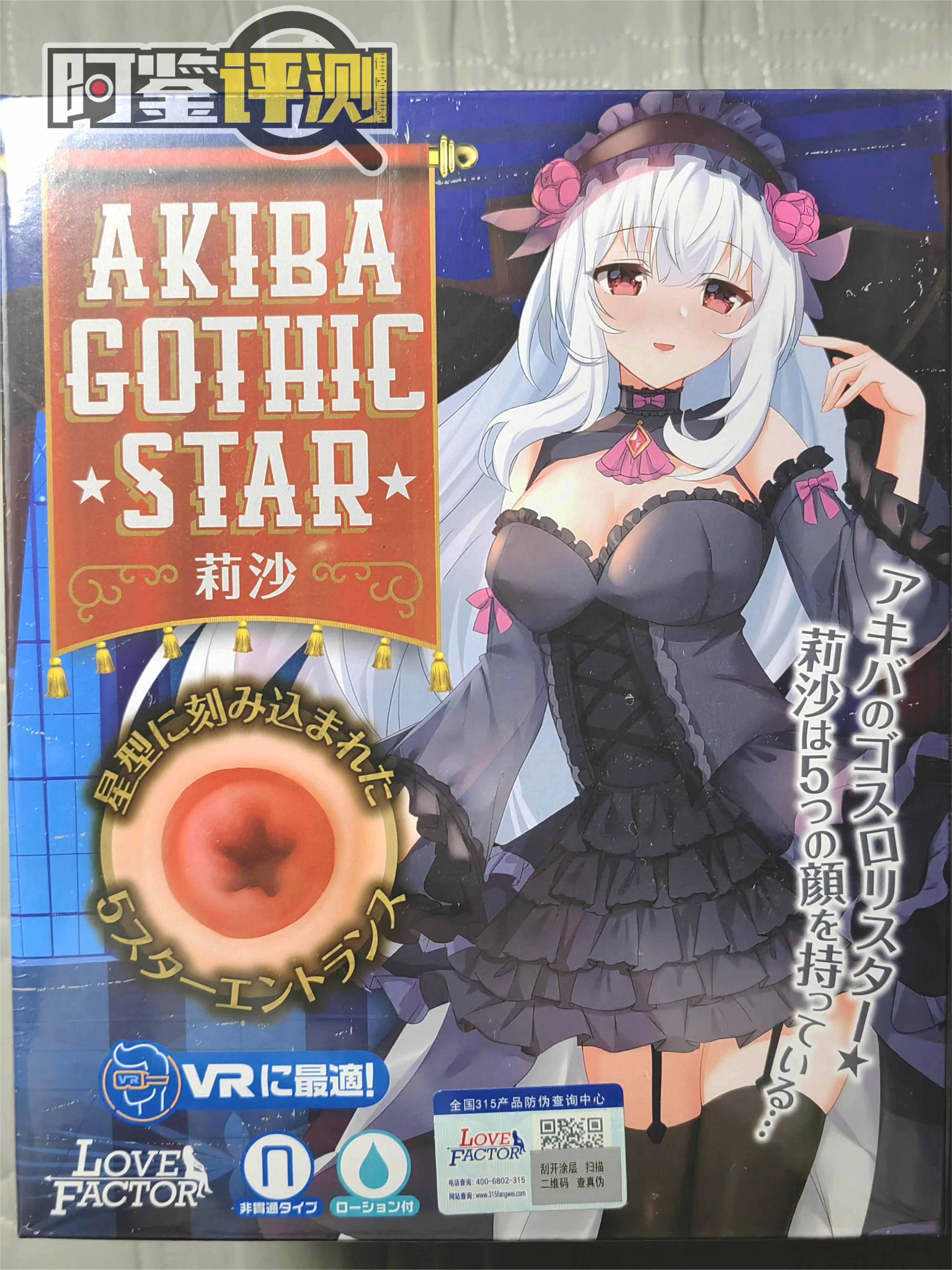 Lovefactor秋叶莉莎 评测(中高刺激),纯粹摩擦感,入门级横纹杯!