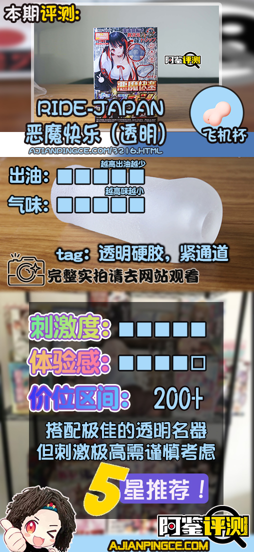 RIDE-JAPAN恶魔快乐(透明款)评测!大伙心心念念的透明胶评测来啦~