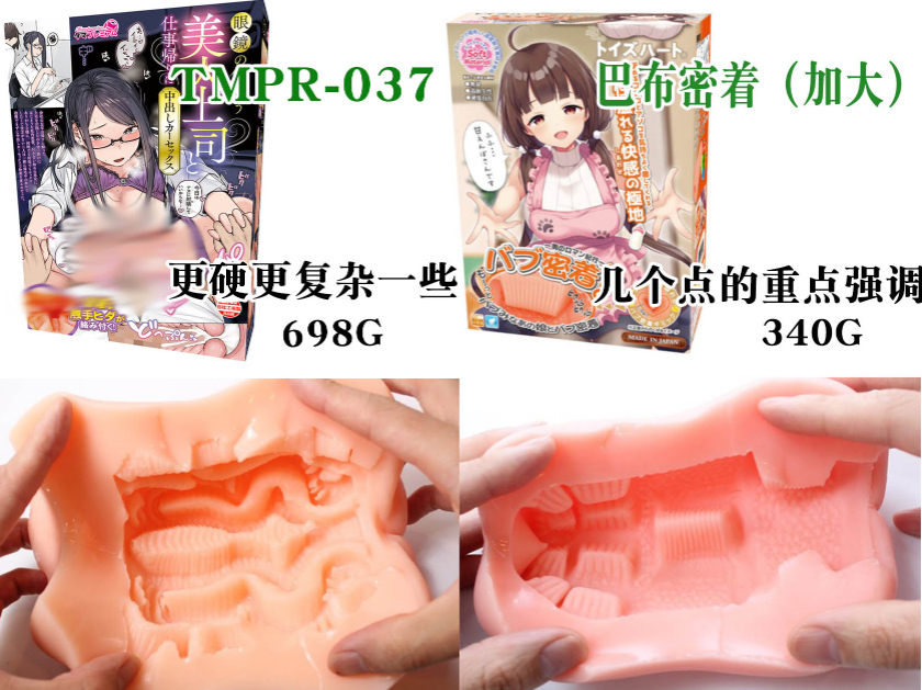 对子哈特-“巴布密着(加大版)”评测!让日本评测师沉迷半年的名器到底如何?