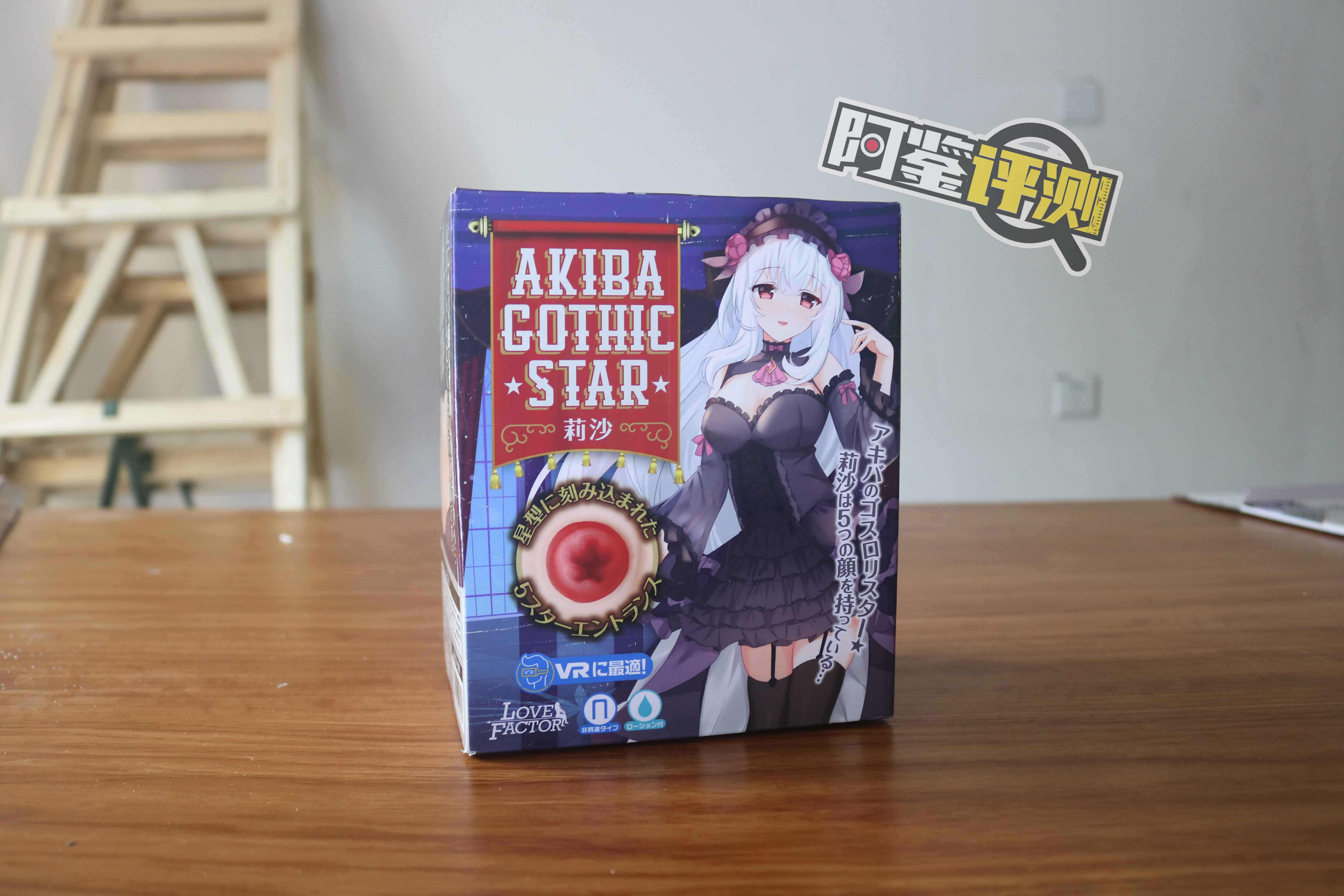 Lovefactor秋叶莉莎 评测(中高刺激),纯粹摩擦感,入门级横纹杯!