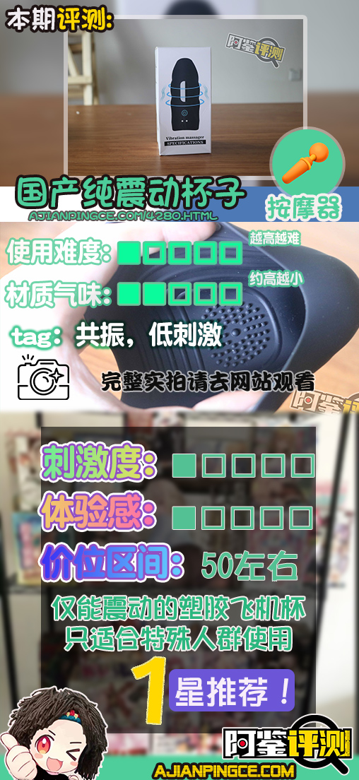 国产震动式飞机杯(?)评测,奇怪的震动玩法,满足特殊需求?