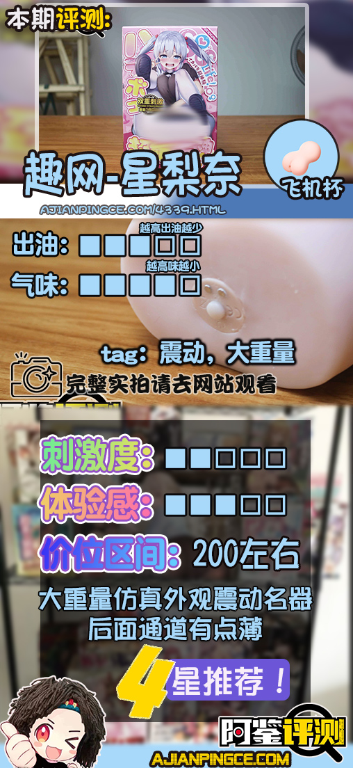 趣网-星梨奈(震动双穴名器)评测!各方面平衡都不错的震动类玩具!