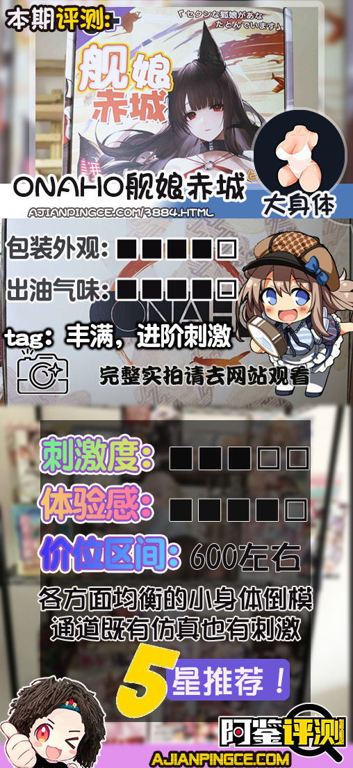 Onaho-舰娘赤城(小身体)评测!功能齐全的小身体,性价比之选的小型倒模!