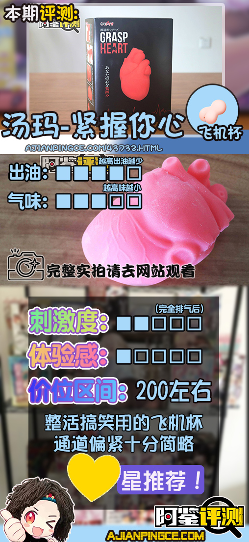 汤玛托易士-“紧握你心”(猎奇)评测,愚人节特别节目,讲点“掏心窝子”的话!