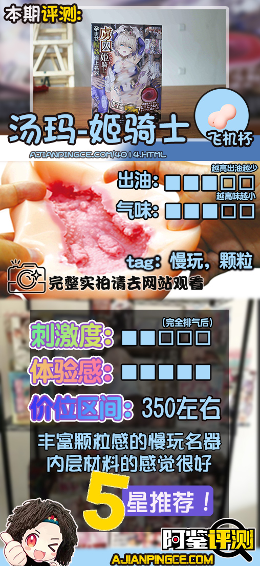 汤马托易士-“姬骑士”评测!满满的颗粒感,肉感十足的慢玩杯!