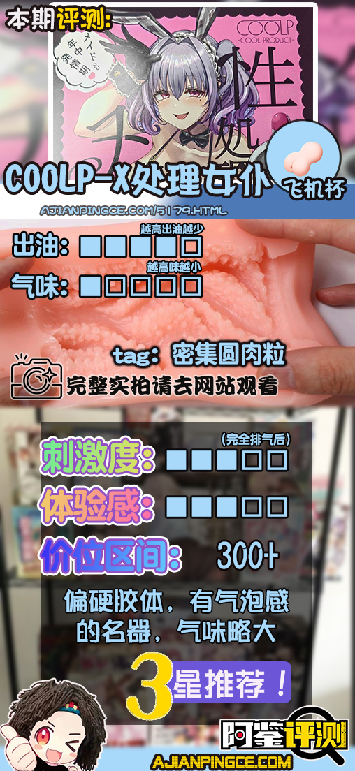 COOLP“性处理女仆的全力侍奉”评测!(中刺激)没有感情,全是技巧!