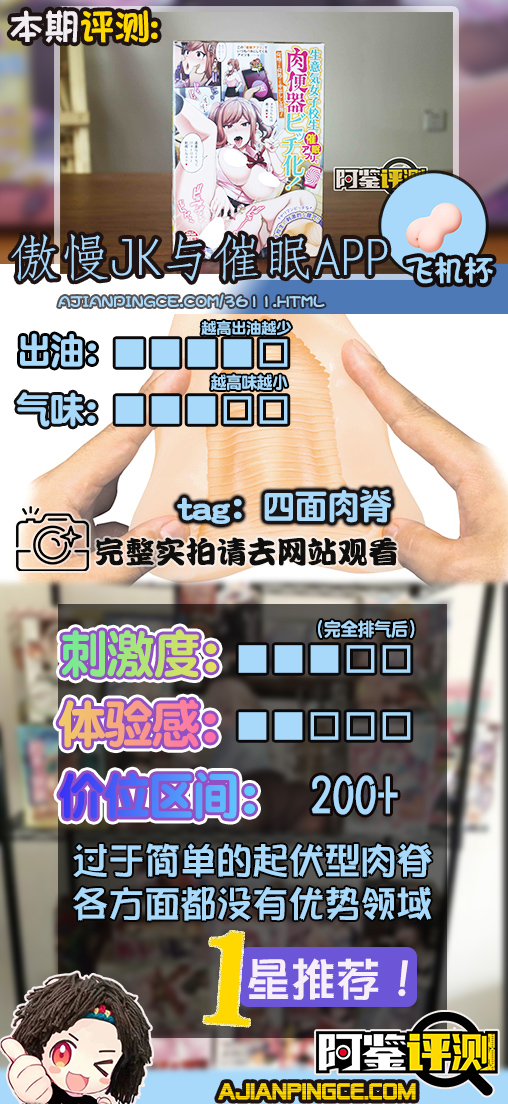 汤玛托易士-”傲慢JK与催眠APP”,简单粗暴的肉脊,非常无趣的早期产品