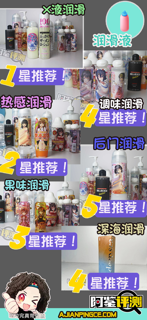 最费身体的一集!国产,日本,欧美各类润滑大评测!哪款适合你?(下篇)