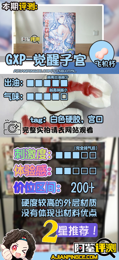 GXP-“觉醒子宫“(中高刺激)评测!白色的雪山妖精,更高的硬质感刺激?