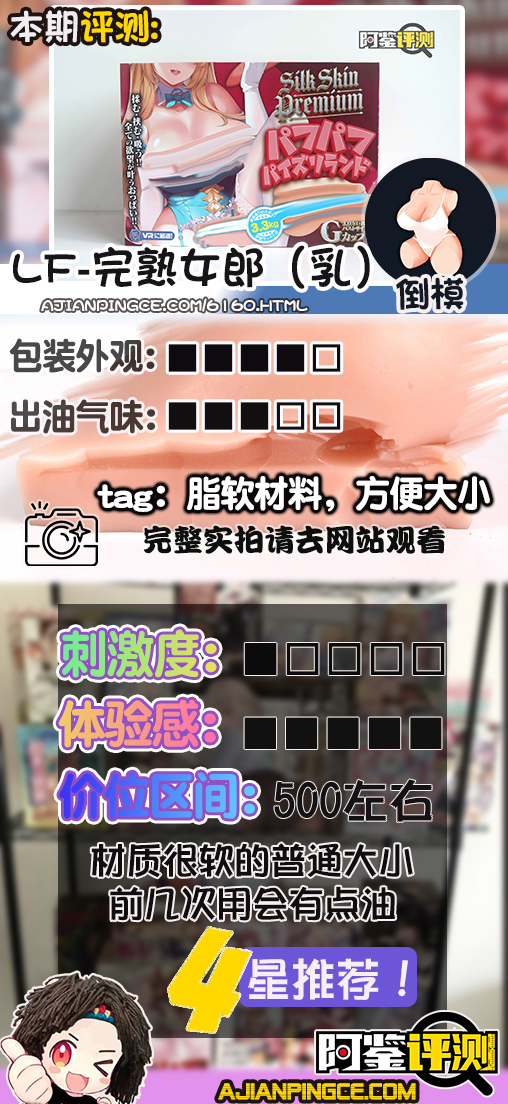 LoveFactor-完熟女郎(胸模)评测!孩子就好这口软的!