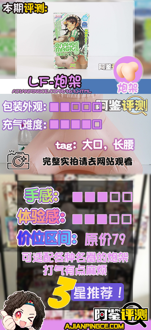 LoveFactor屁股型充气炮架评测!低配版大臀玩具,高兼容性大入口!