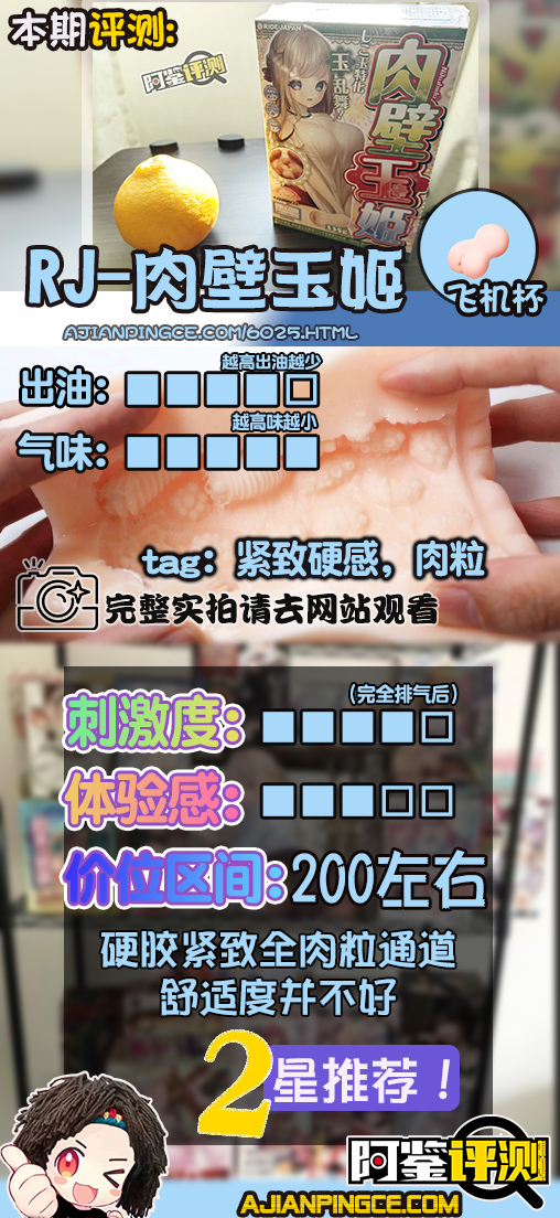 RIDE-JAPAN“肉壁玉姬”评测!(高刺激)毫无喘息空间的肉球连打!