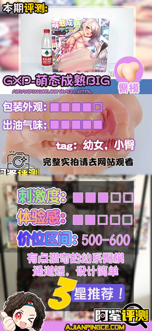 GXP-“萌态成熟BIG”(中刺激)评测!比看上去还要幼小,离刑法一步之遥!