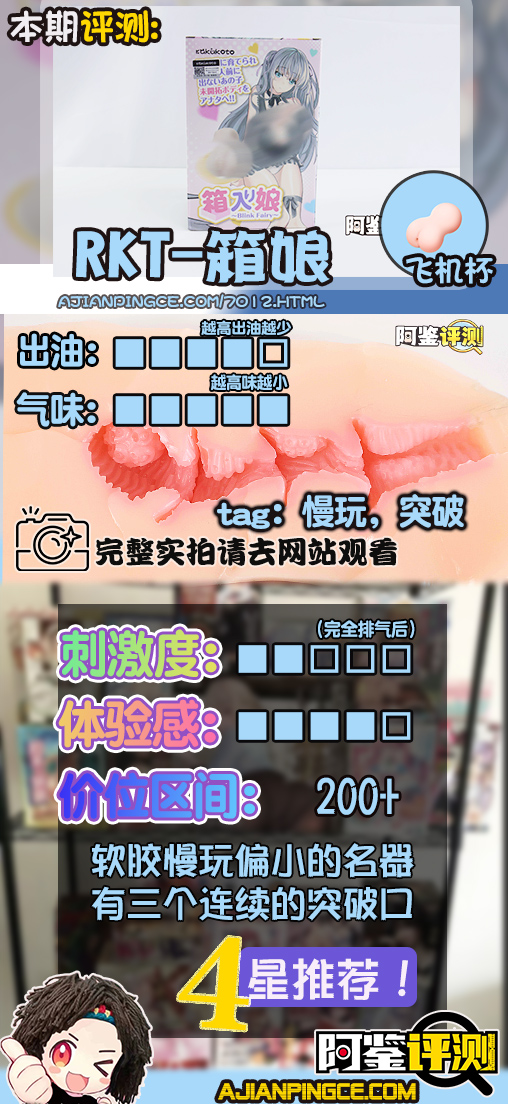 RKT—“箱娘”评测(慢玩)!没了箱的箱中少女,萝莉外观的标准慢玩杯!