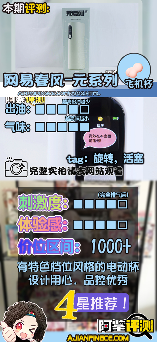 网易春风—“元系列”(电动)评测!网易严选的高端电动杯,真实质量到底如何?