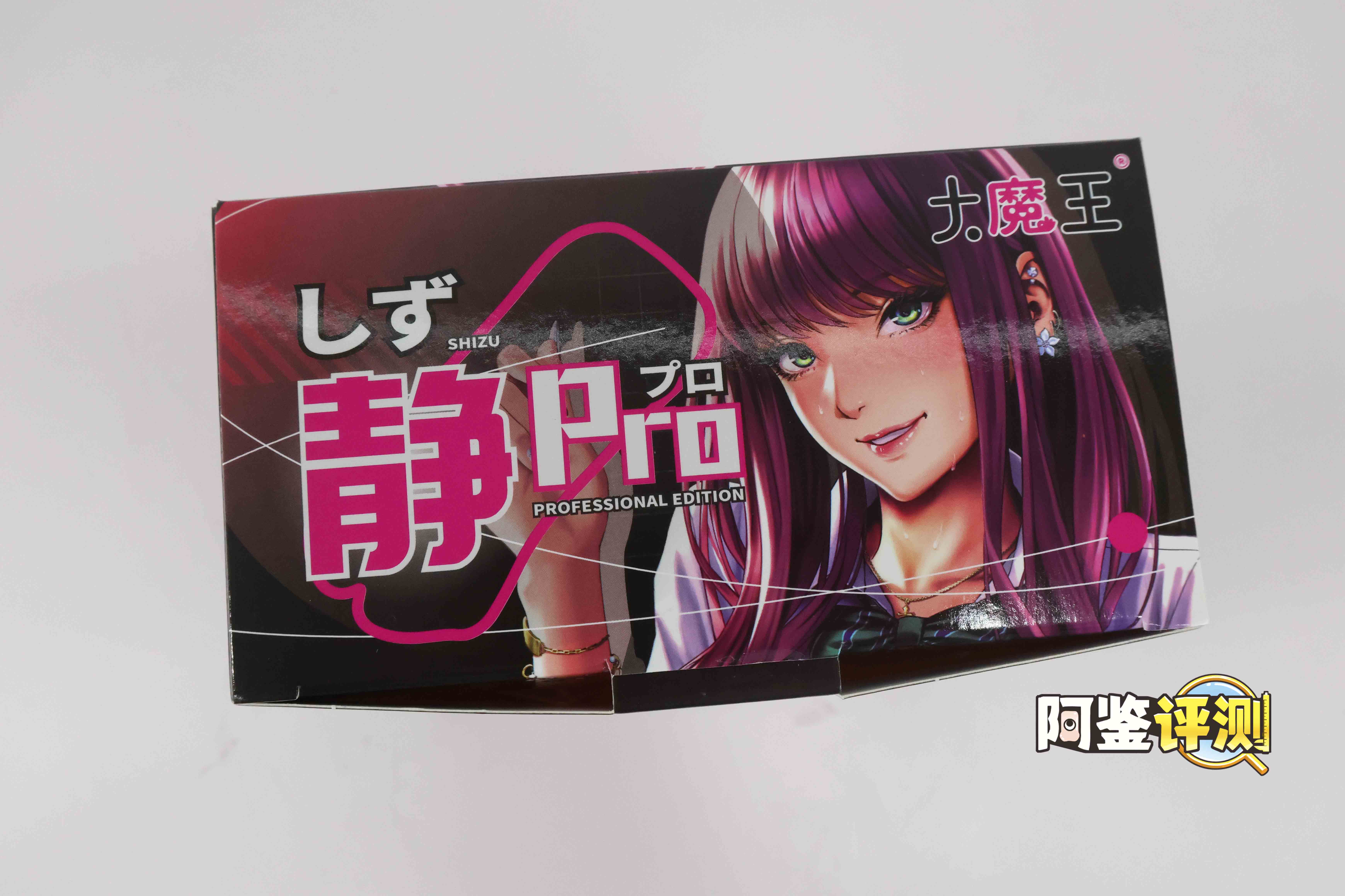 国产大魔王—“大魔王静(二代)”全柔软度评测!