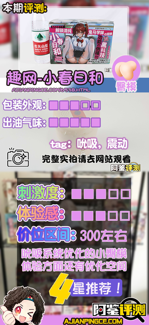 趣网—“小春日和”评测!小屁股版“极上生腰7代”,这次效果怎么样?