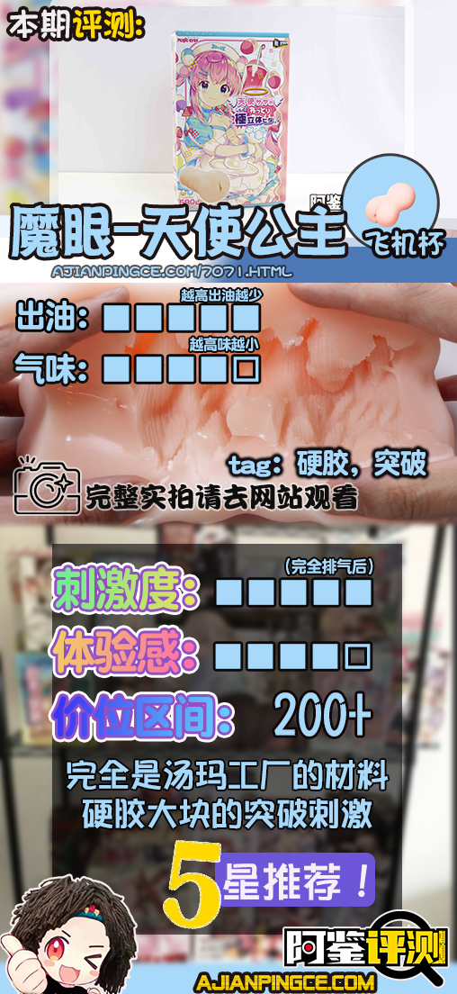 魔眼—“天使公主”评测!风格奇怪的汤玛“套牌”?R20超级强化版!