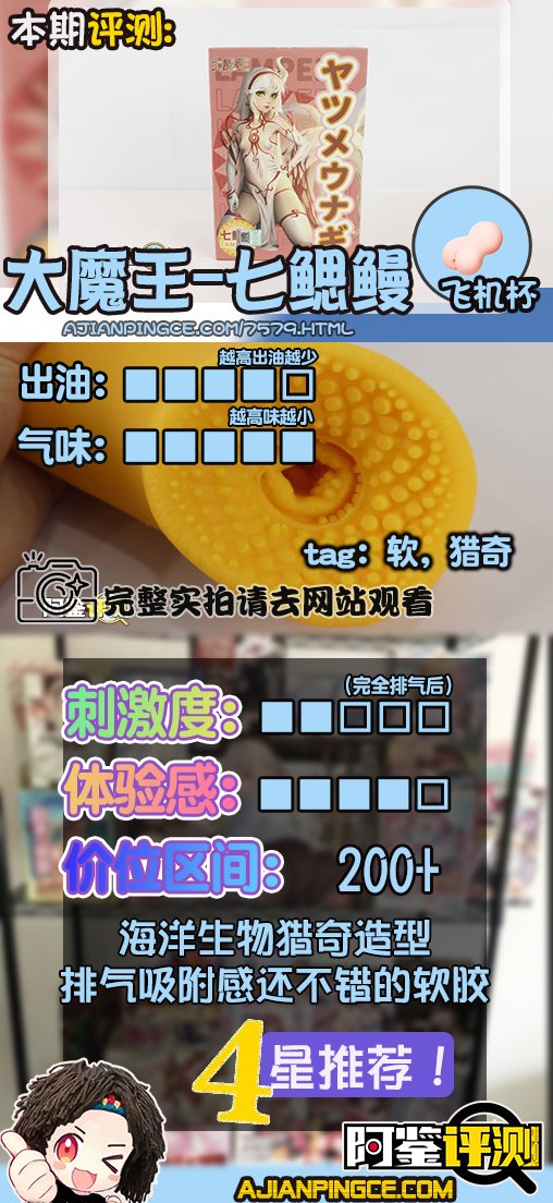 国产大魔王—“七鳃鳗”评测!猎奇外观的夹吸软感,海洋生物的温柔包合!